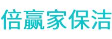 准格尔旗保洁公司